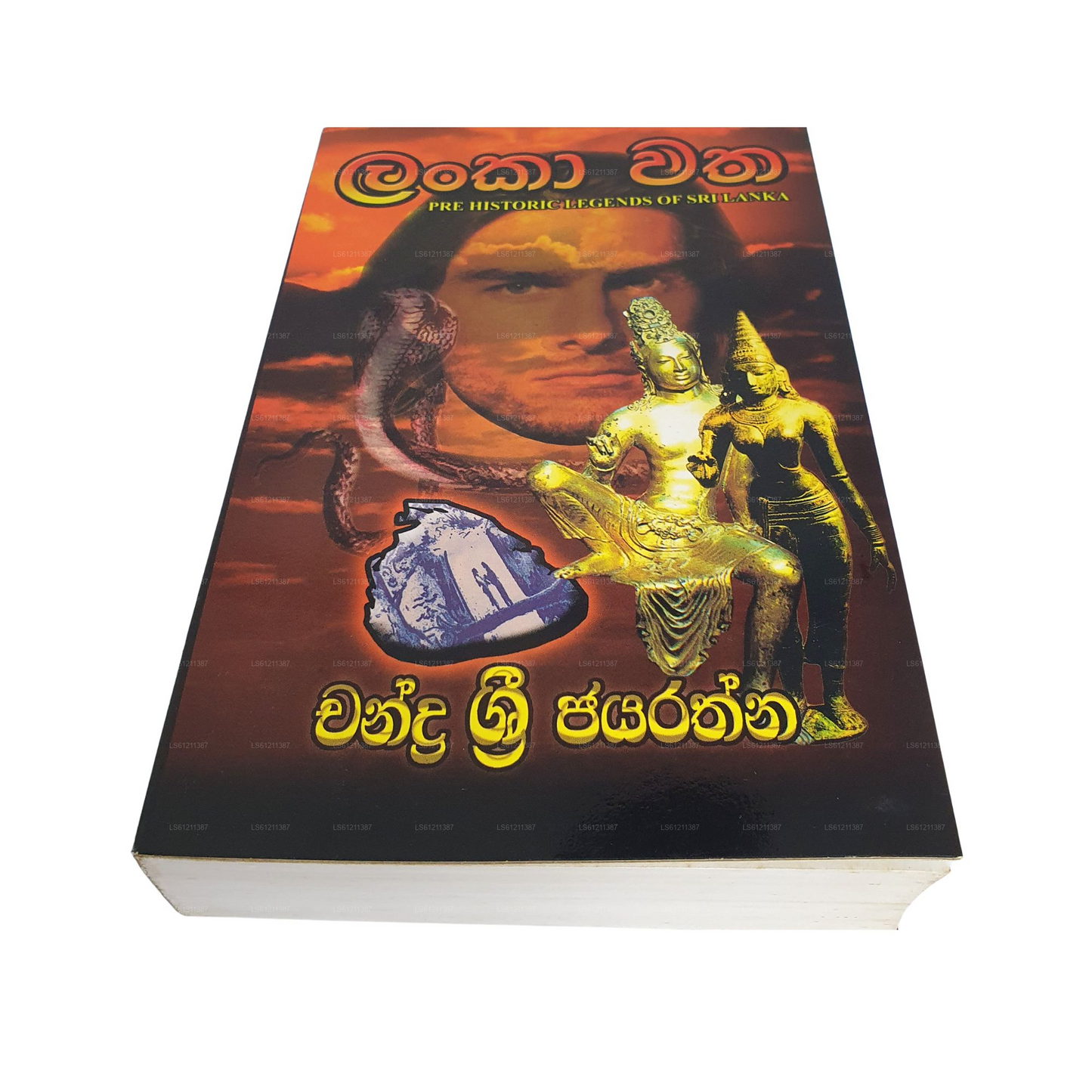 Lanka Watha