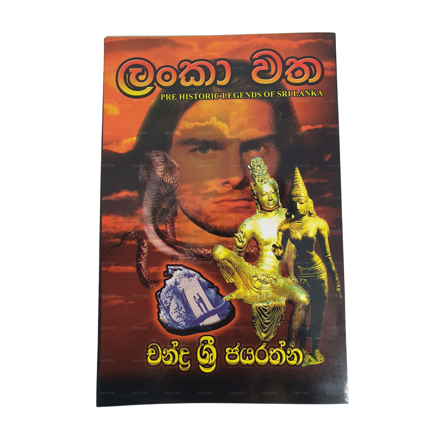 Lanka Watha