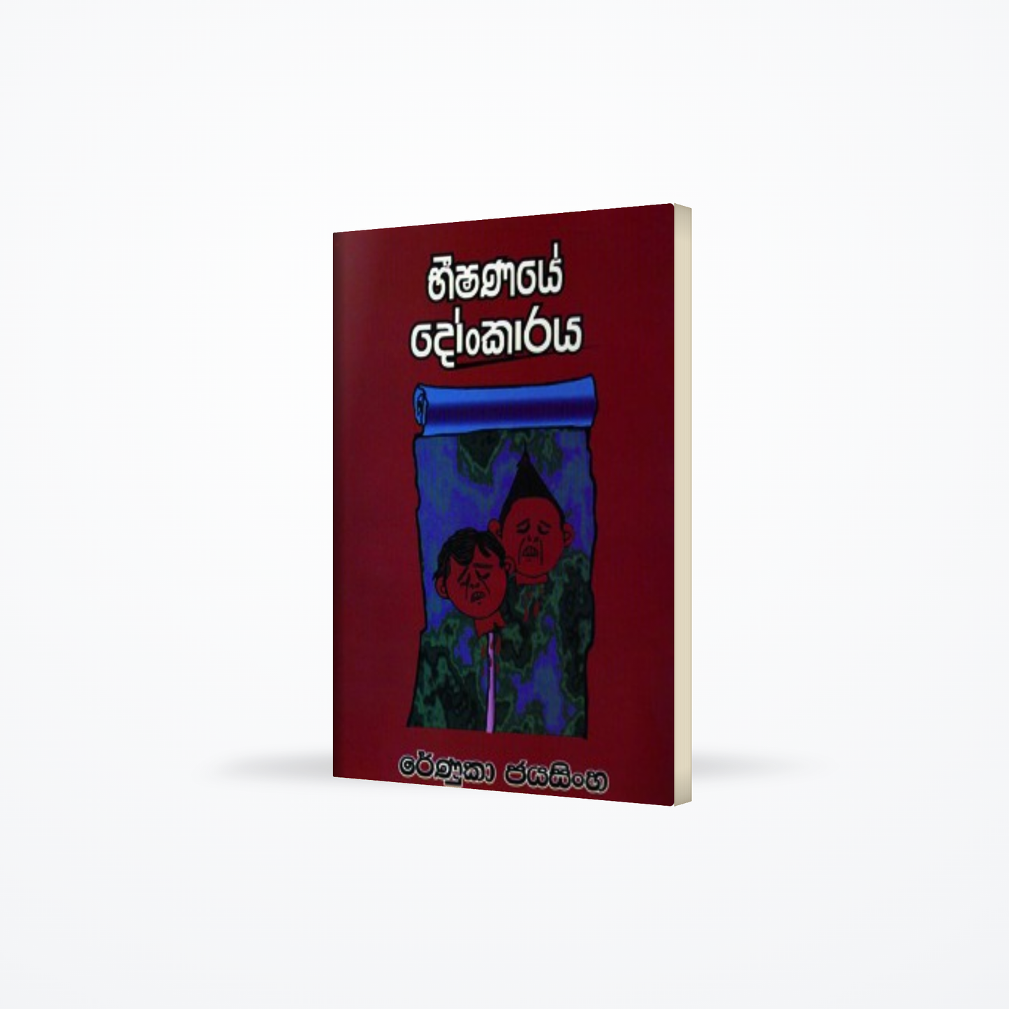 BEESHANAYE DONKARAYA