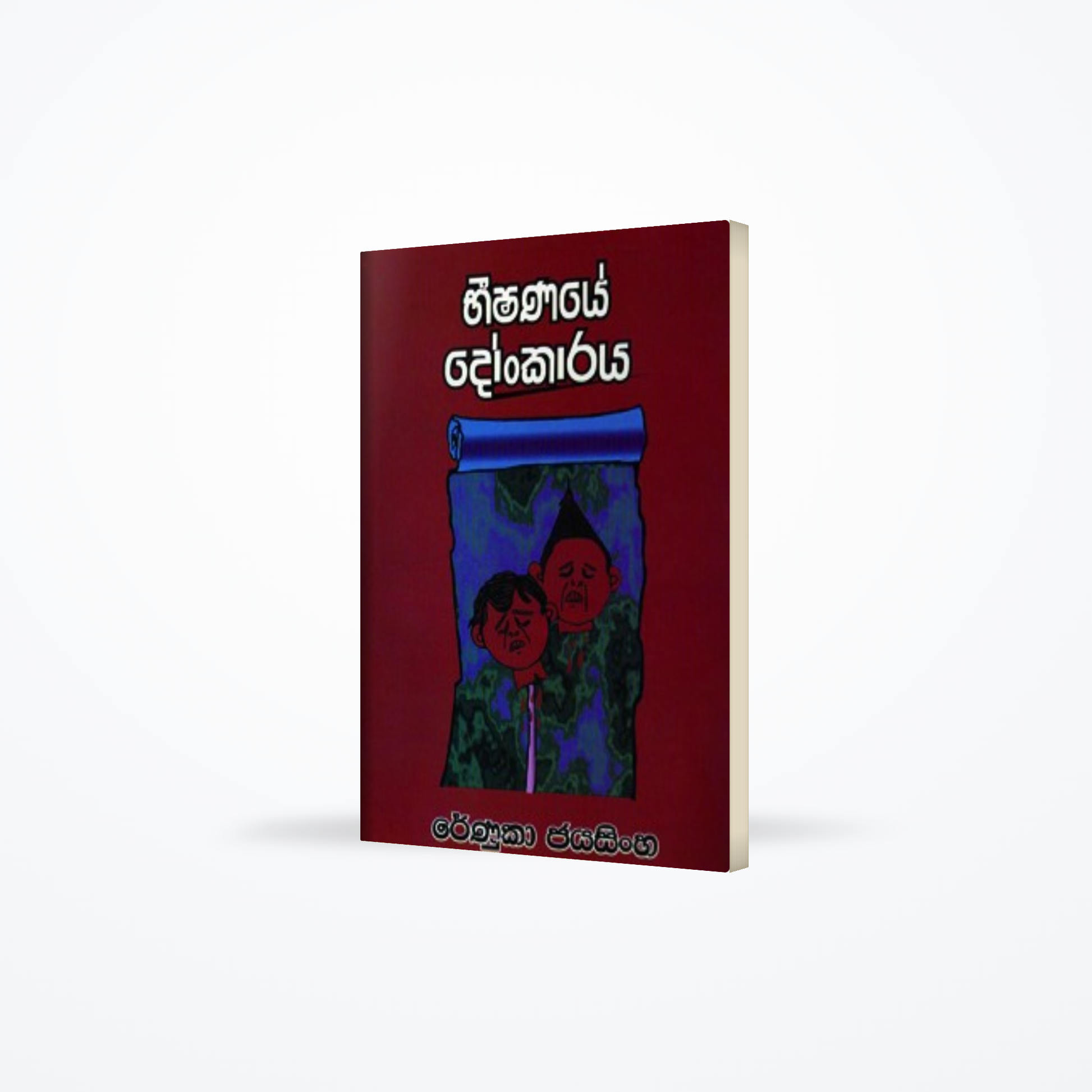 BEESHANAYE DONKARAYA