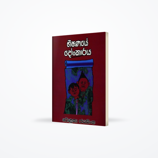 BEESHANAYE DONKARAYA