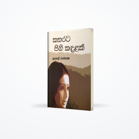 Katharata Pini Kandulak