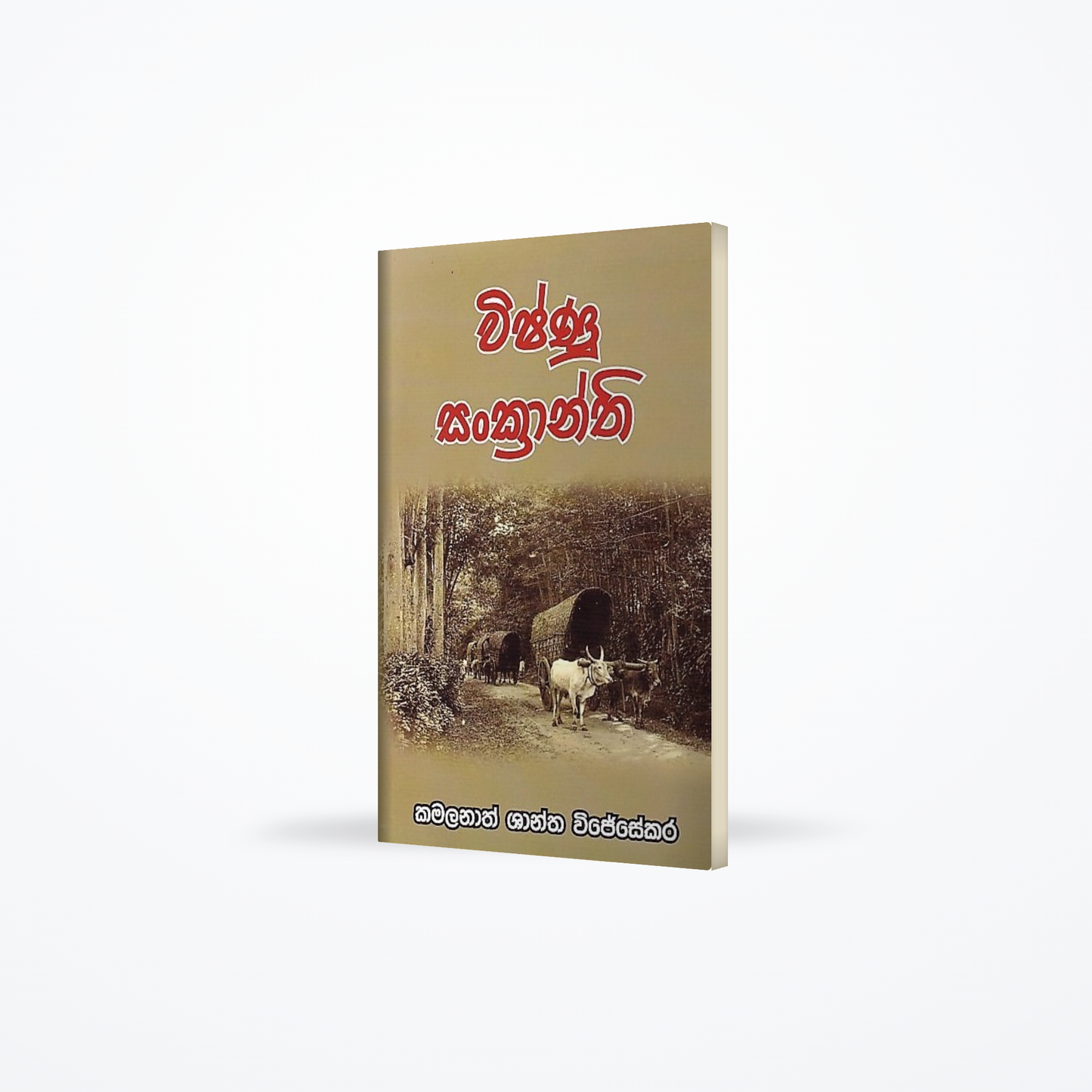 Wishnu Sankranthi