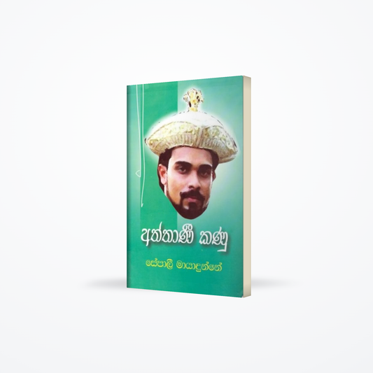 Aththani Kanu