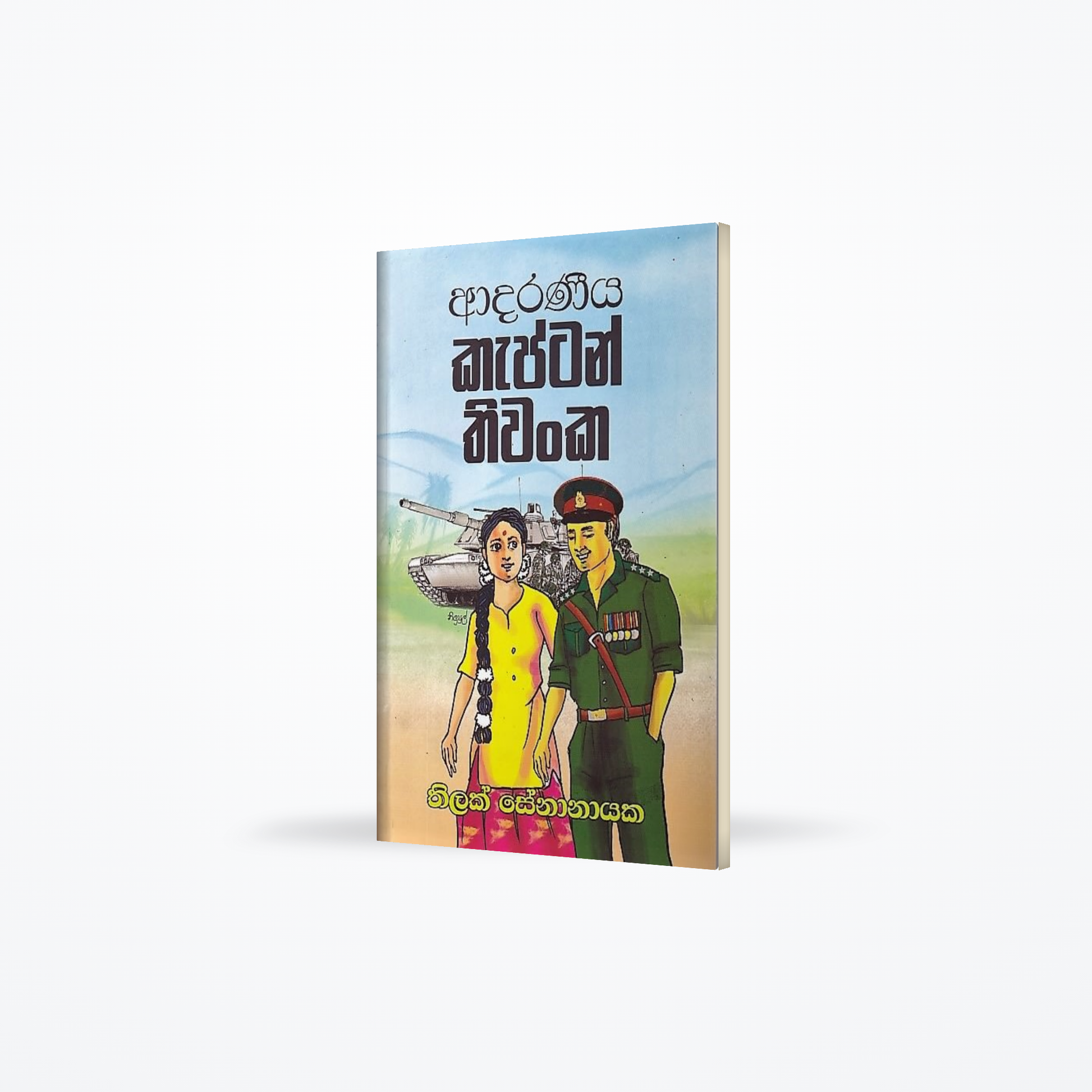 Adaraneeya Kaptan Thiwanka