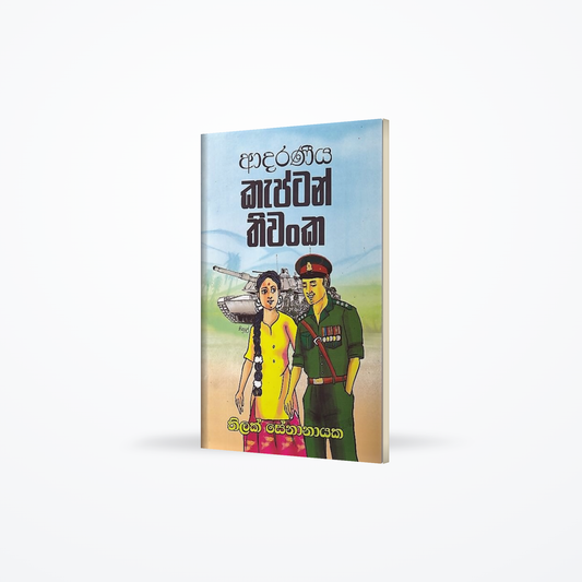 Adaraneeya Kaptan Thiwanka