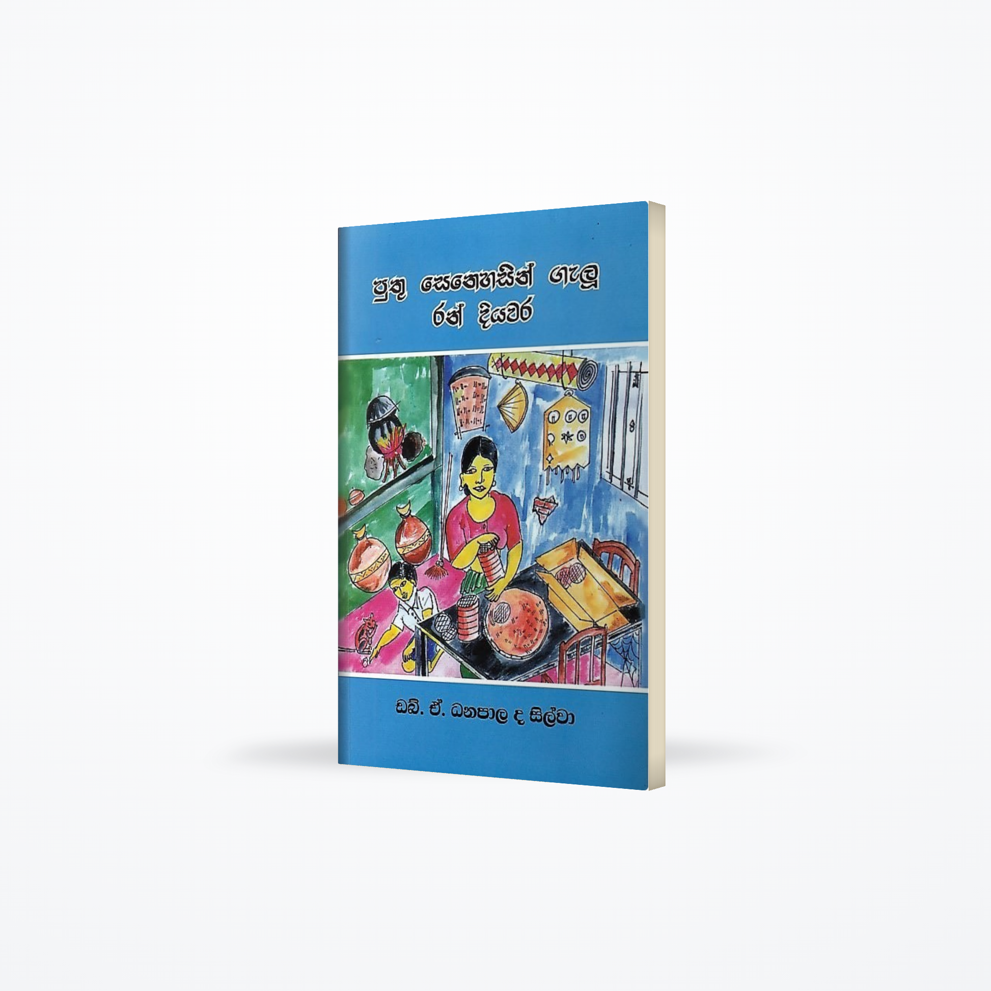 Puthu Senehasin Galu Ran Diyawara