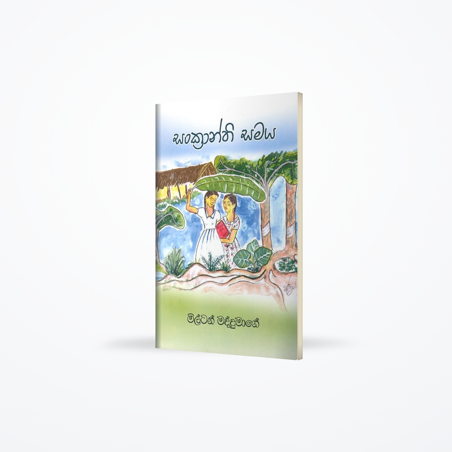Sankranthi Samaya
