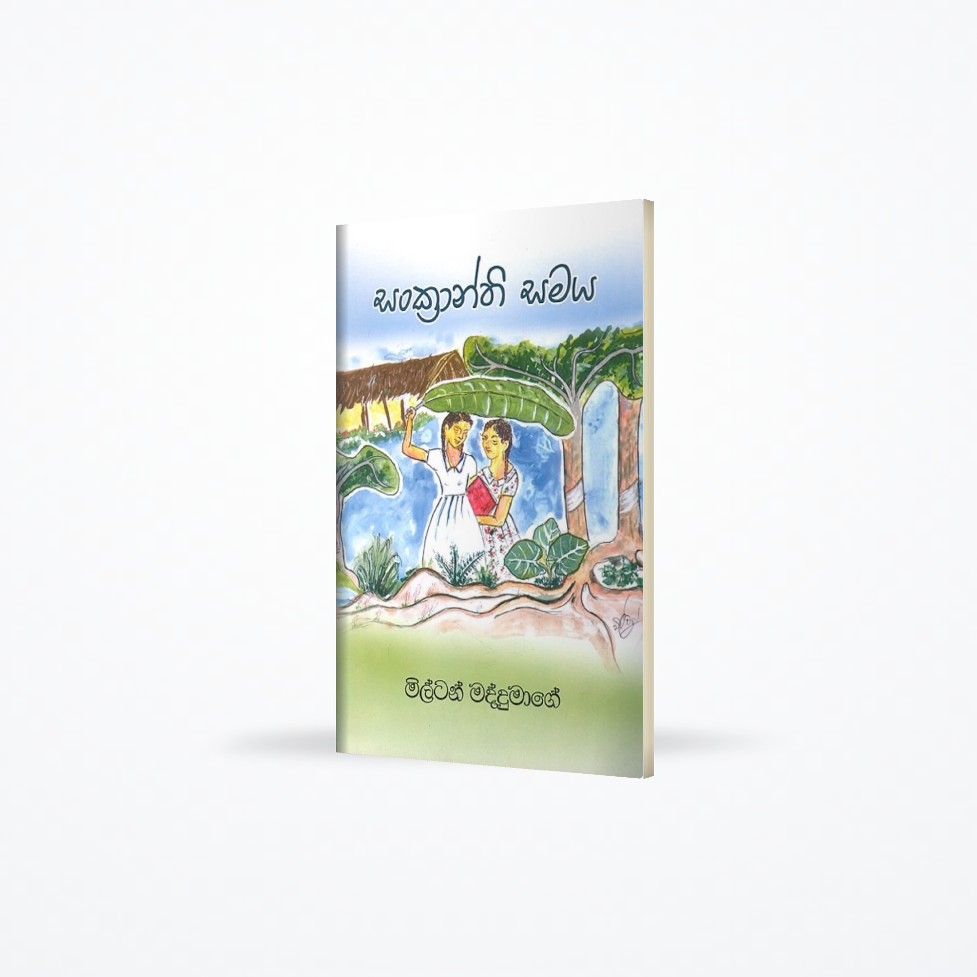 Sankranthi Samaya