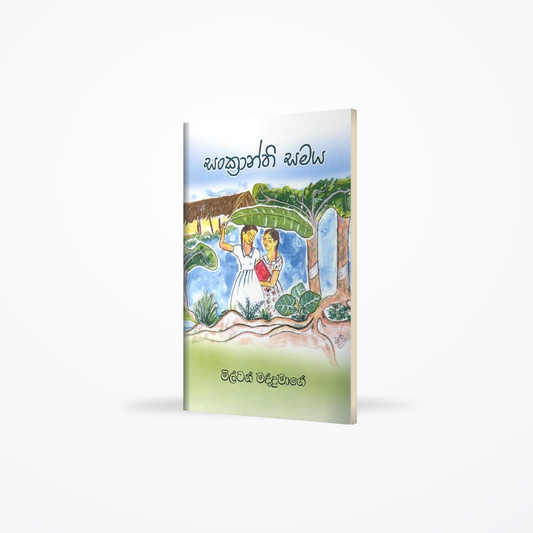 Sankranthi Samaya
