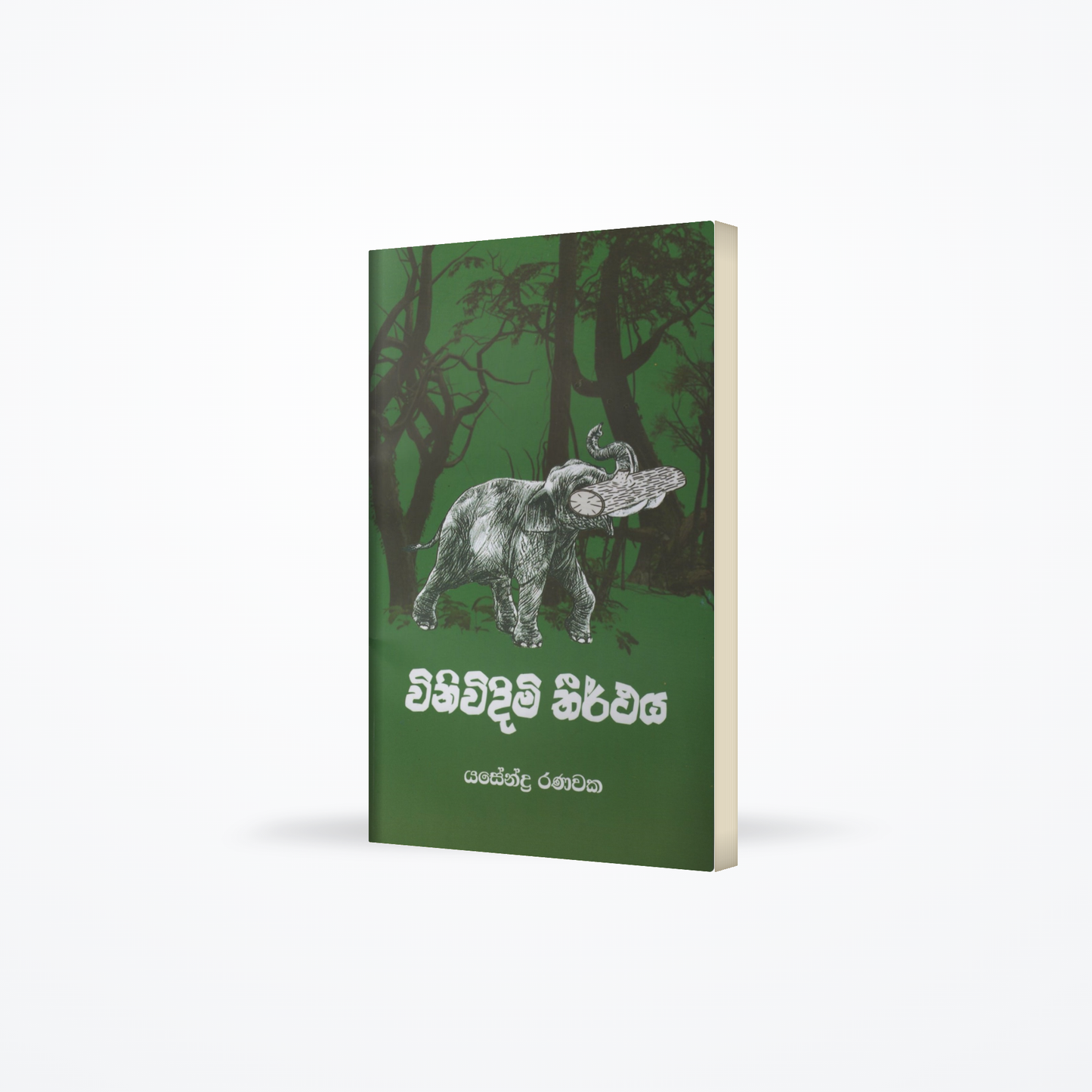 Winiwidimi Thirthaya