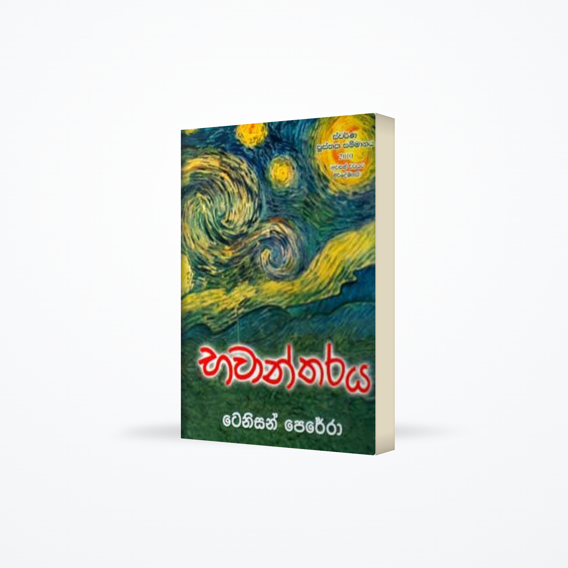 Bawantharaya