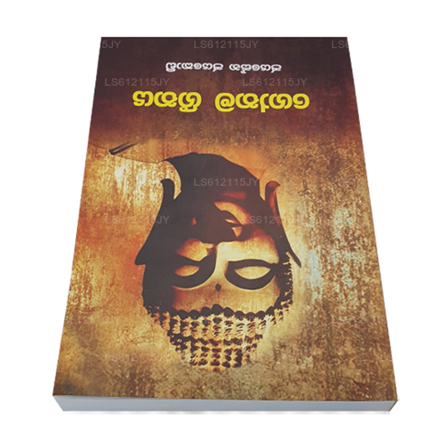 Gothama Geethaya