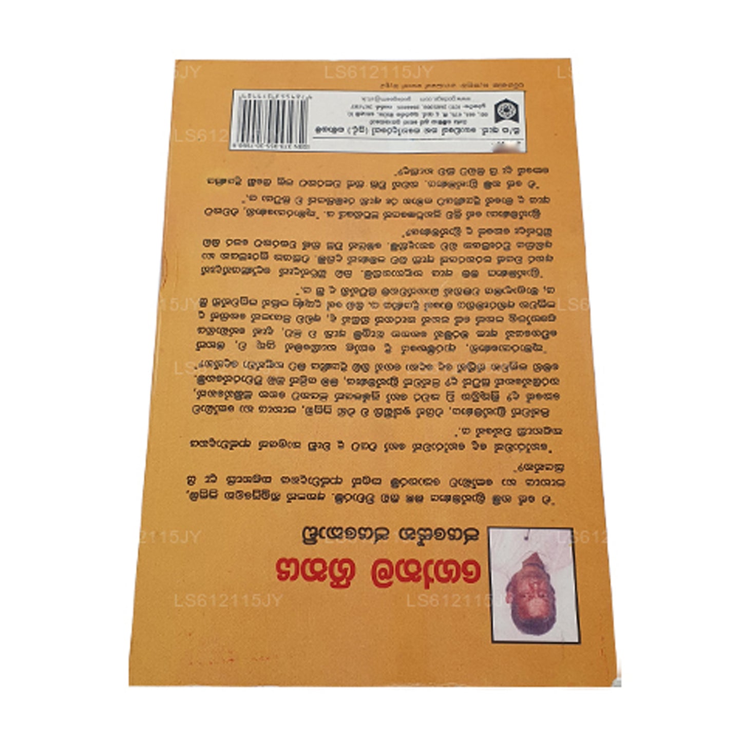 Gothama Geethaya