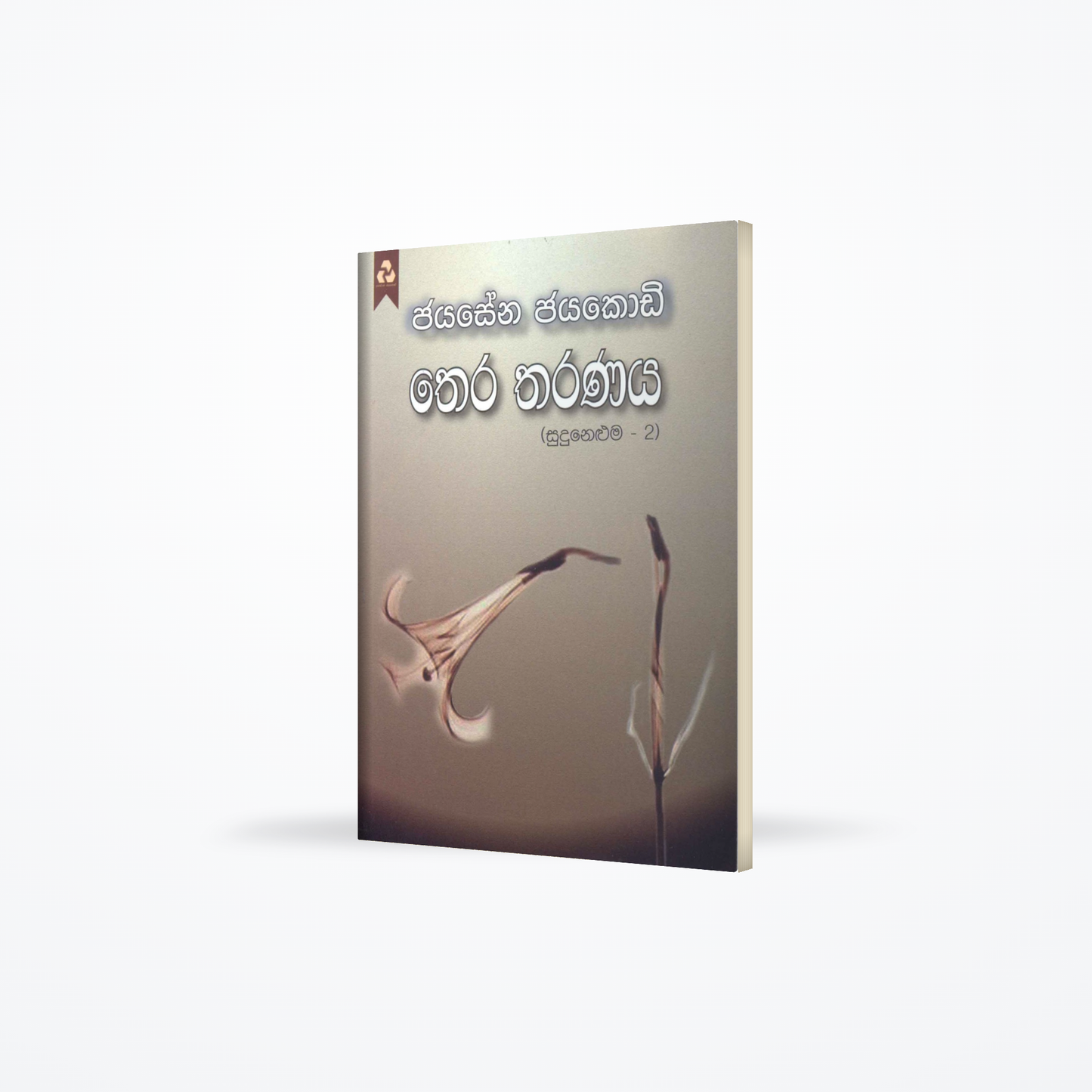 Thera Tharanaya