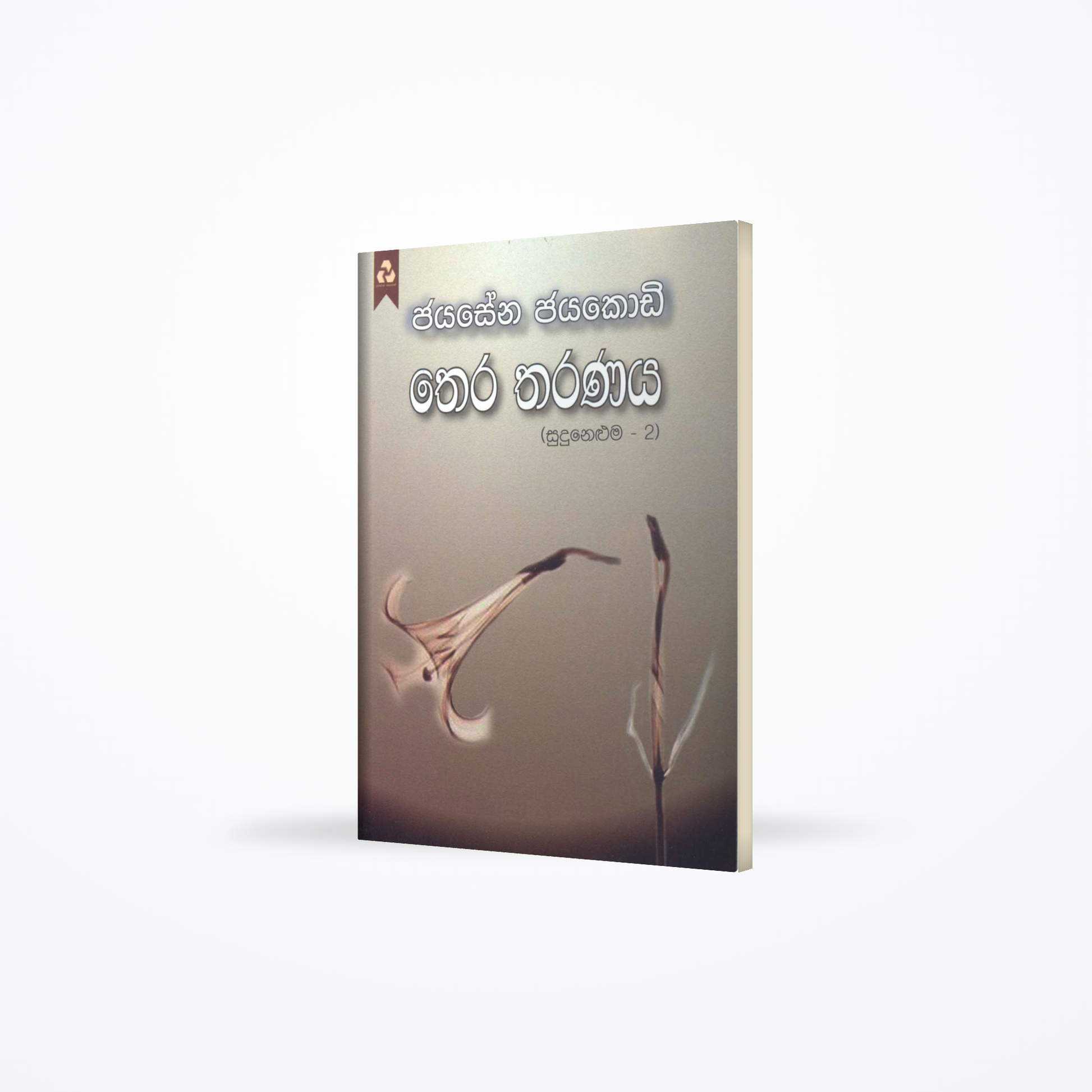 Thera Tharanaya