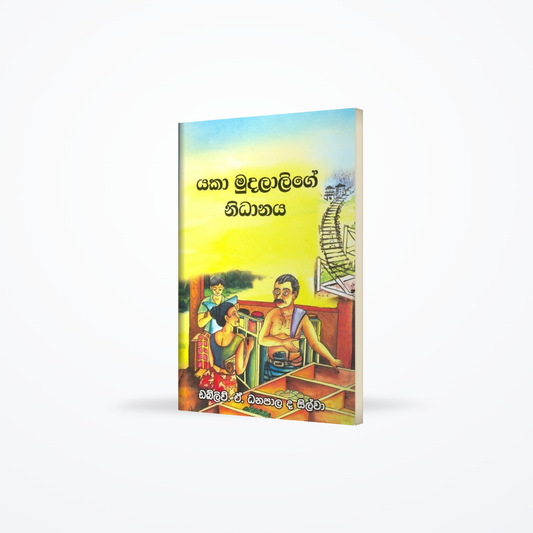 Yaka Mudalalige Nidanaya