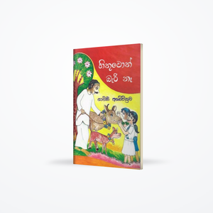 Hithuwoth Bari Naa