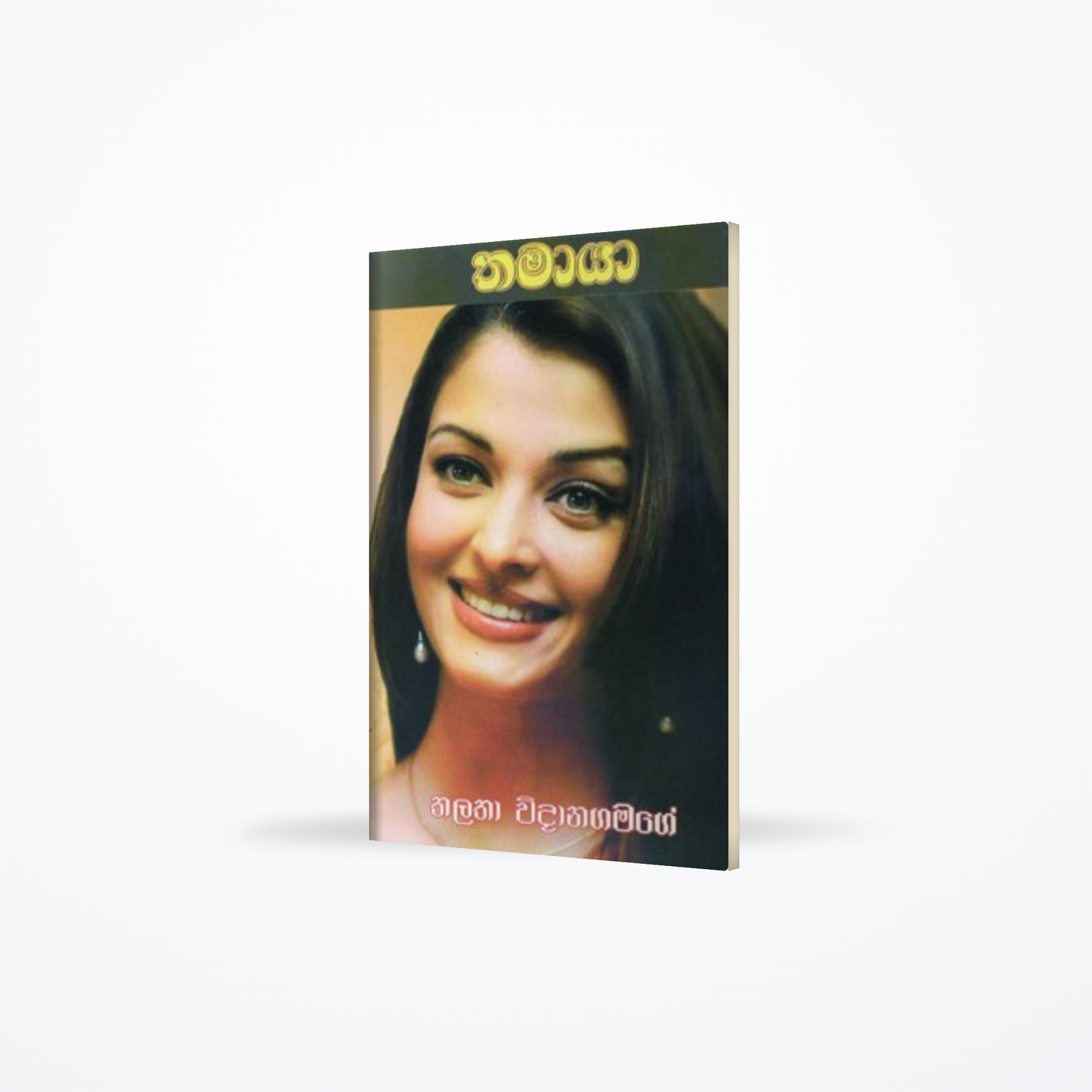 THAMAYA