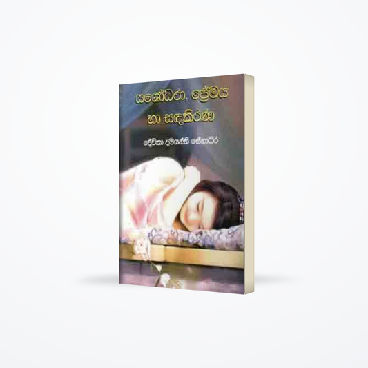 YASODARA,PREMAYA HA SADAKIRANA