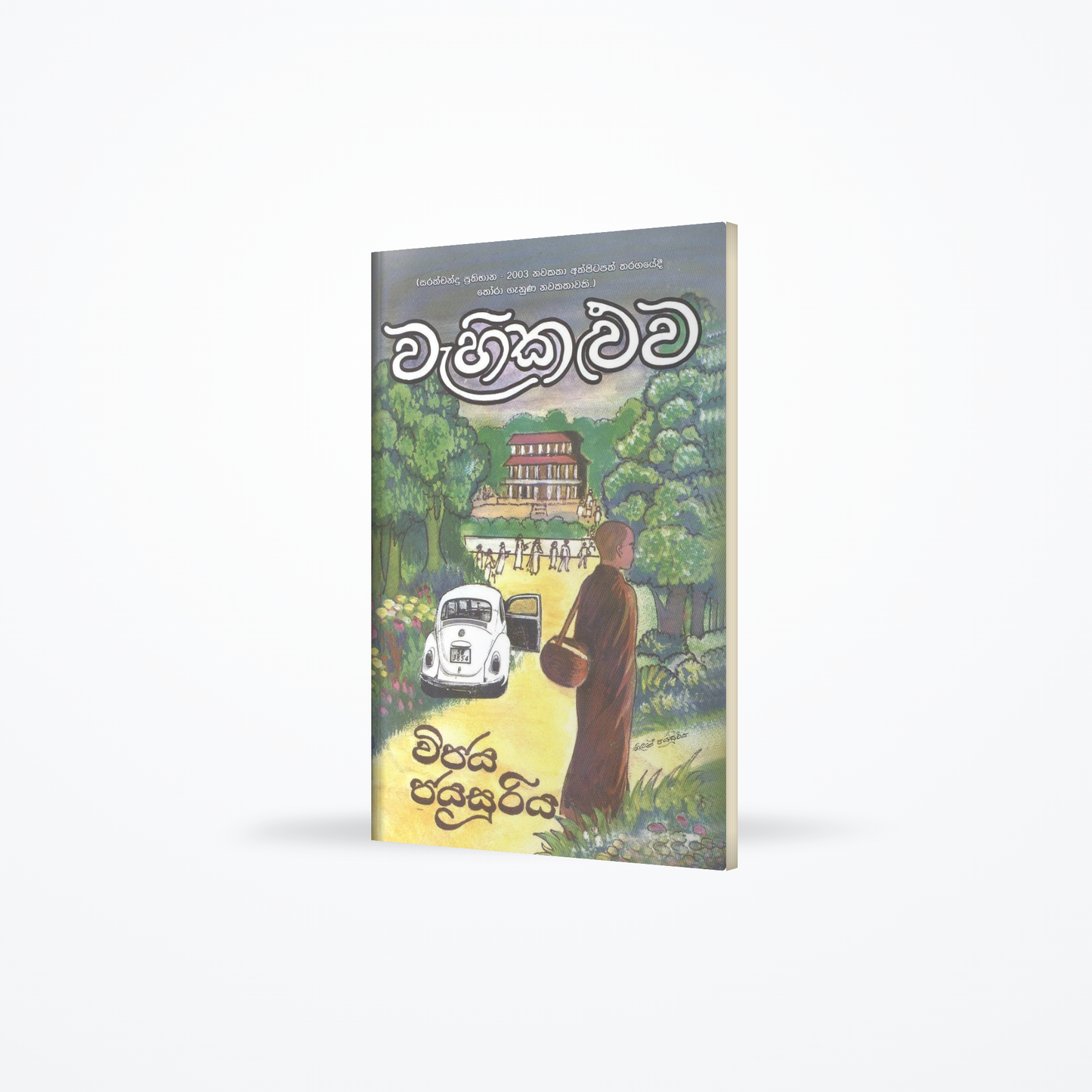 Wahi Kaluwa