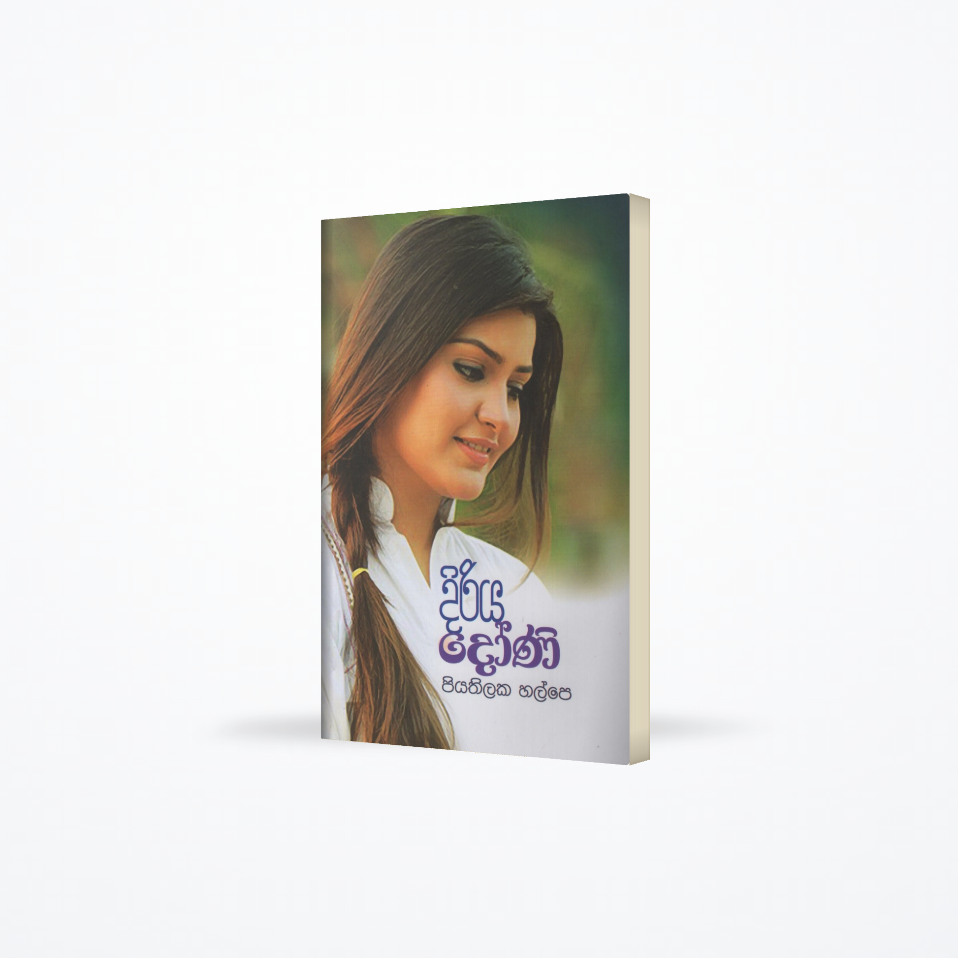 Diriya Dhoni