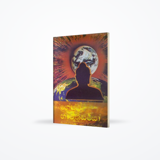 SRESTA BARATHIYAYO