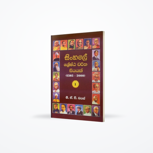 SINHALE SRESHTA CHARITHA SEEYAK