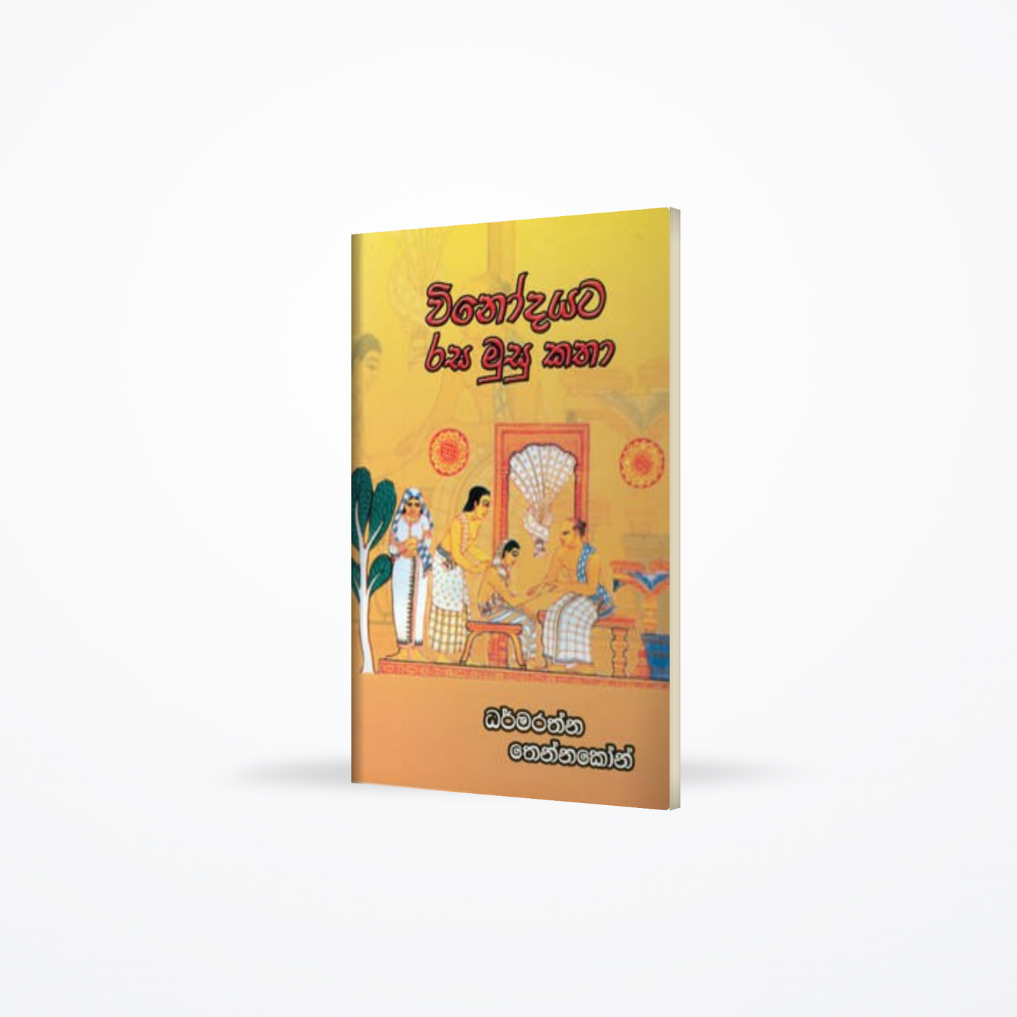 Vinodayata Rasa Musu Katha