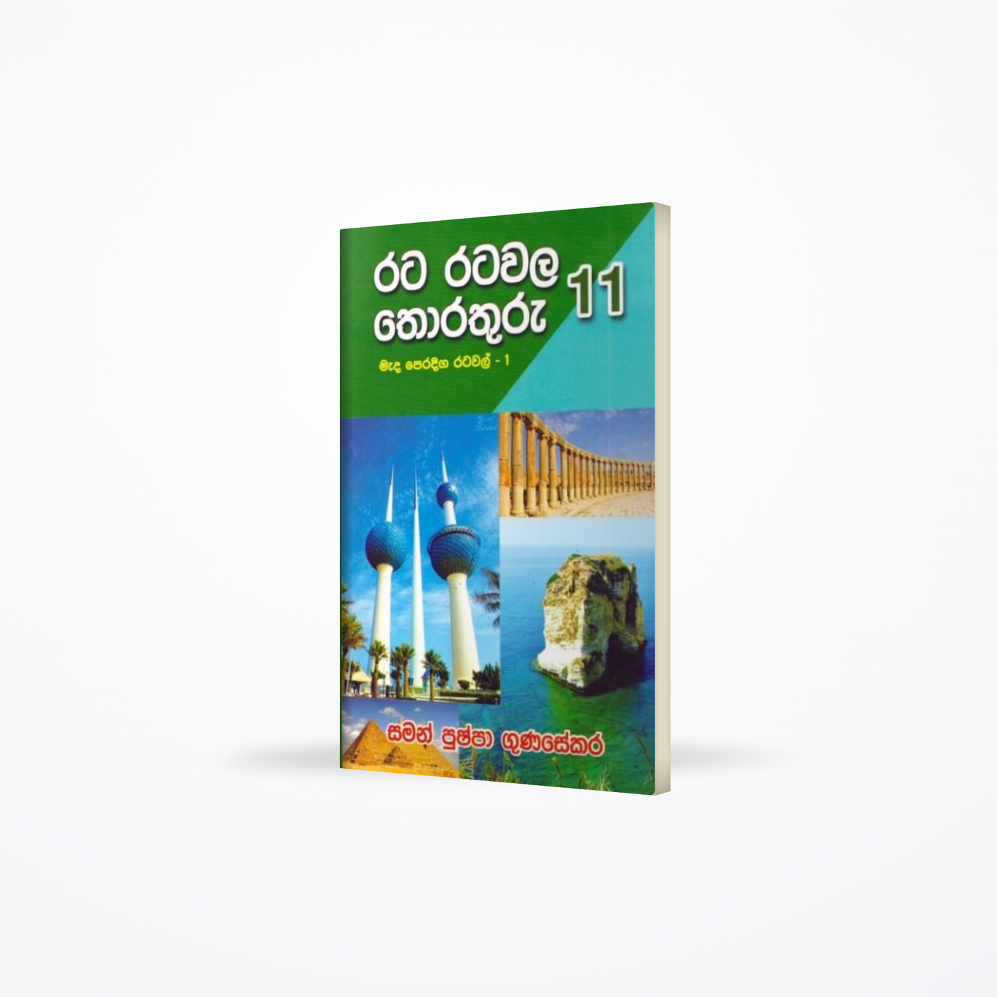 Rata Ratawala Thorathuru 11 - Mada peradiga ratawal