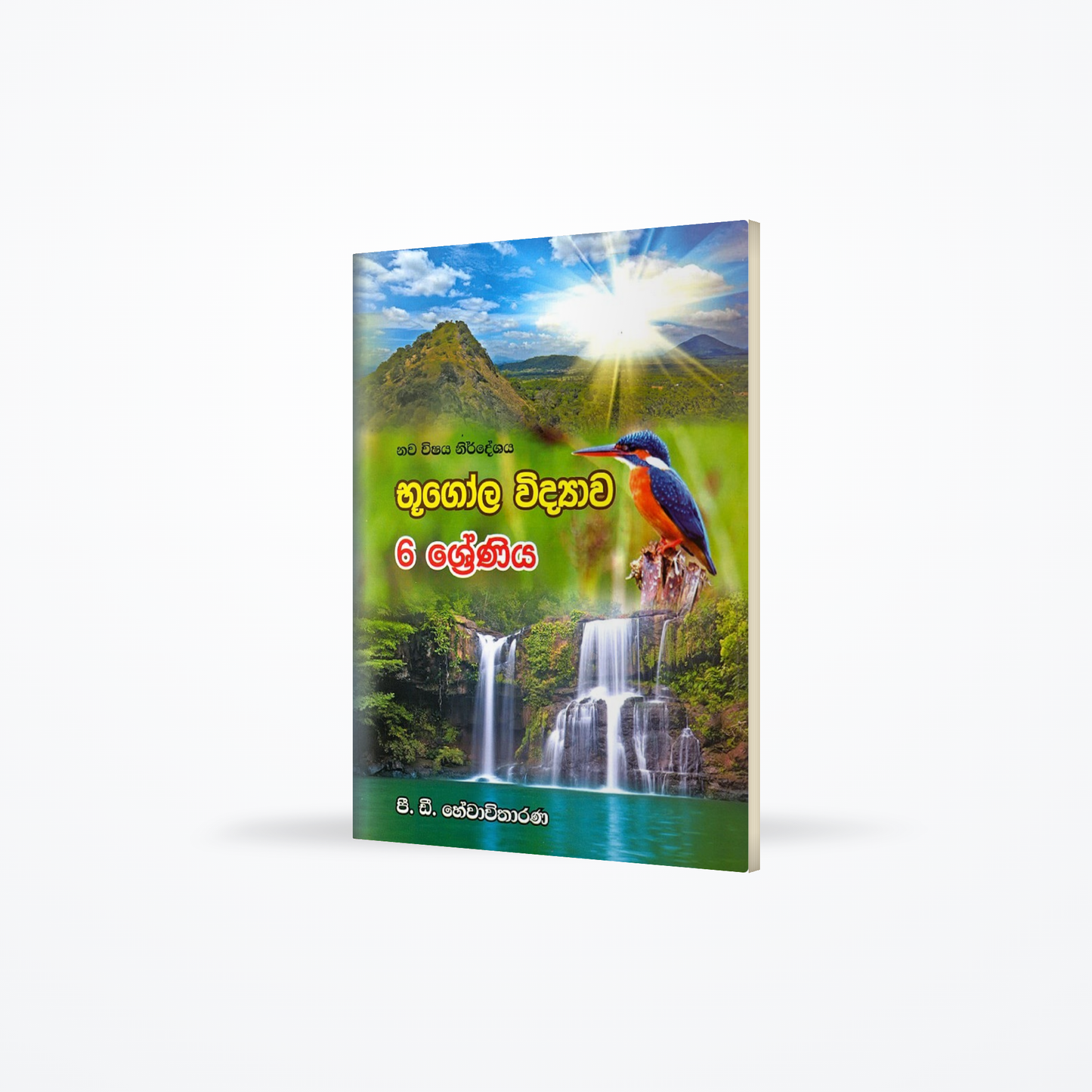 Nawa wishaya nirdeshaya bugola widyawa - 6 shreniya