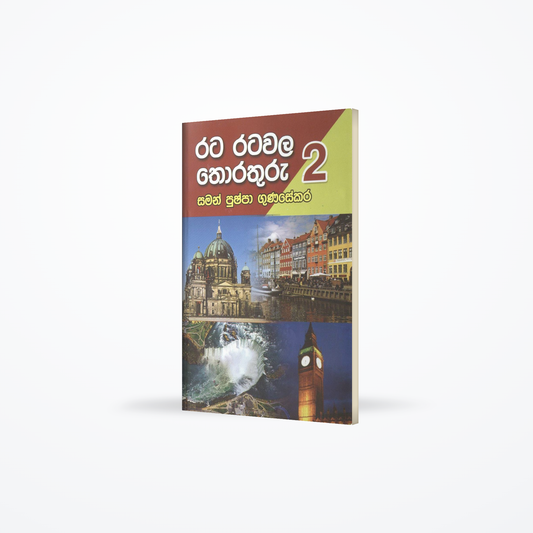 Rata Rata wala Thorathuru - 2