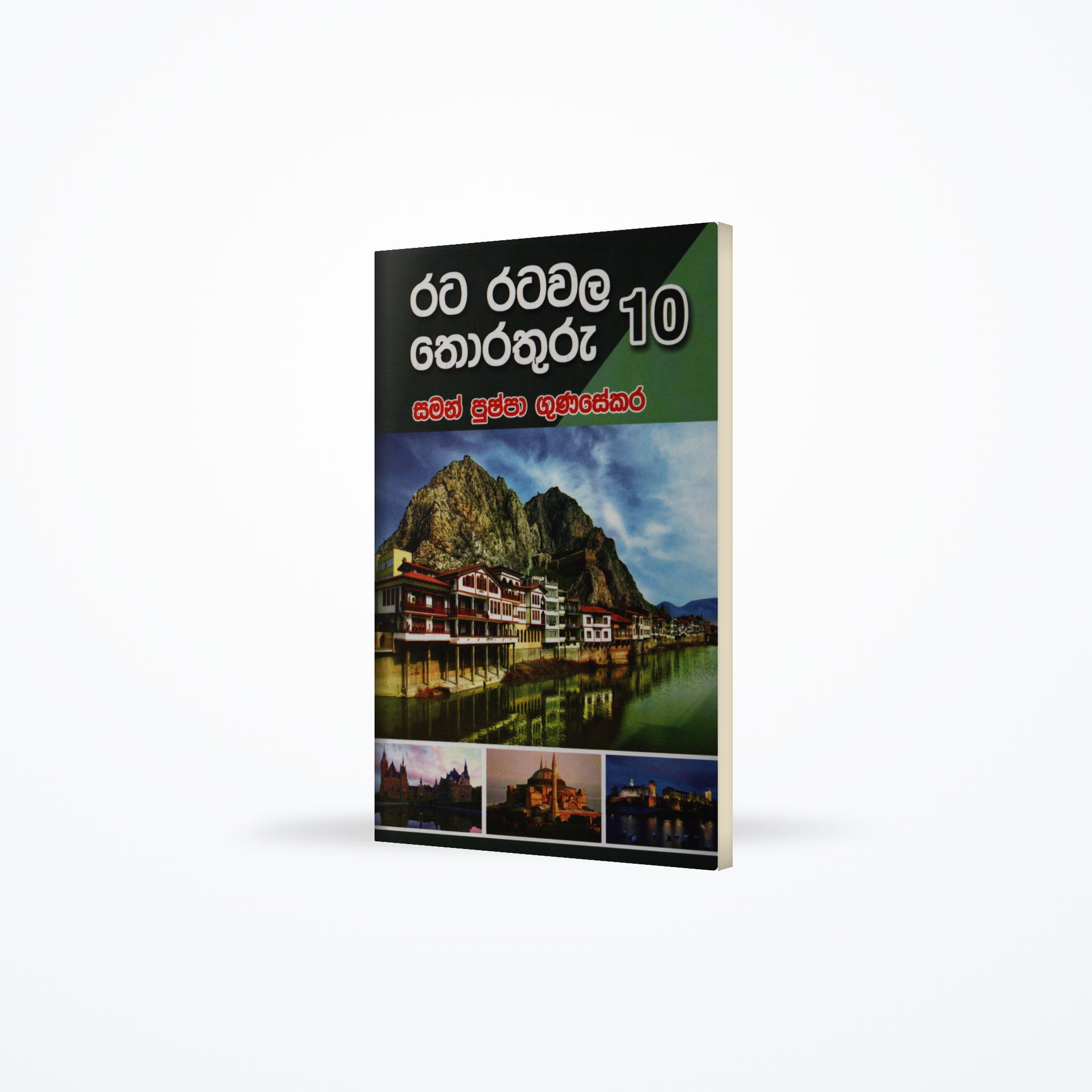 Rata Ratawala Thorathuru 10