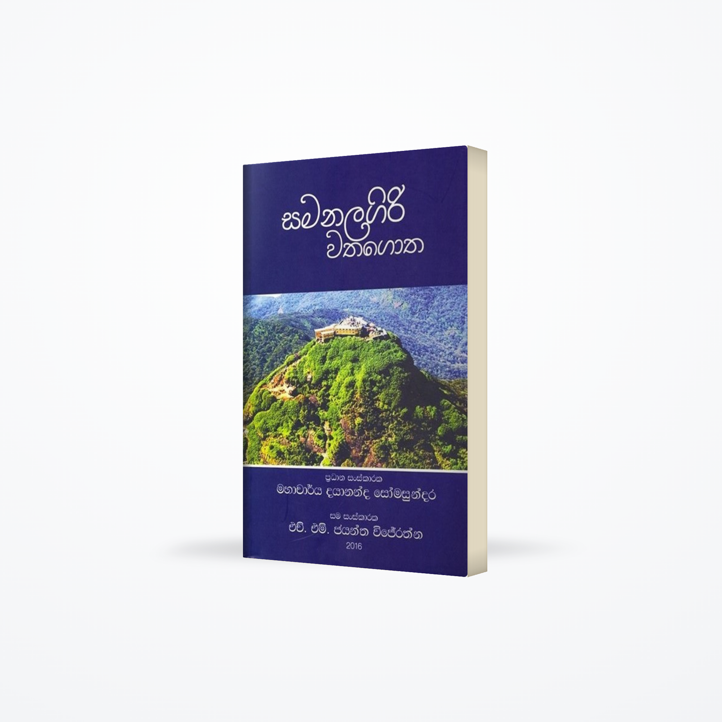 Samanalagiri Wathagotha