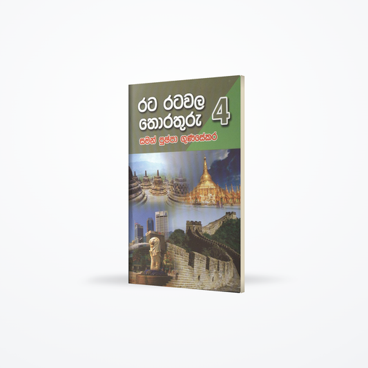 Rata Ratawala Thorathuru - 4