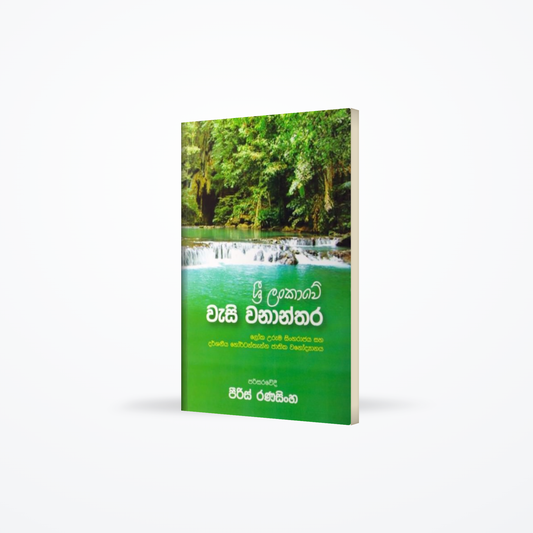 Sri Lankawe Wasi Wananthara
