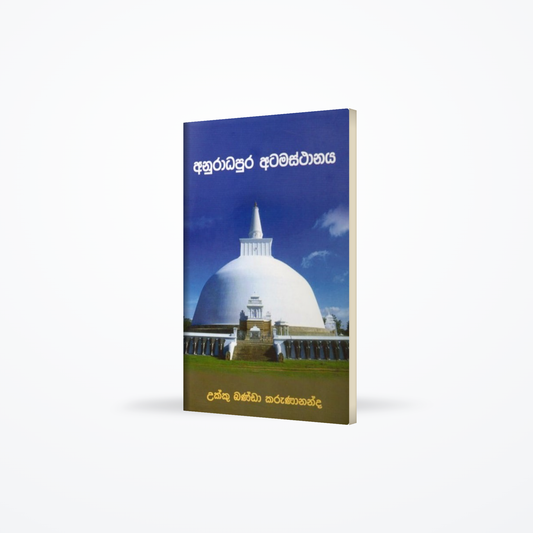 Anuradhapura Atamasthaanaya