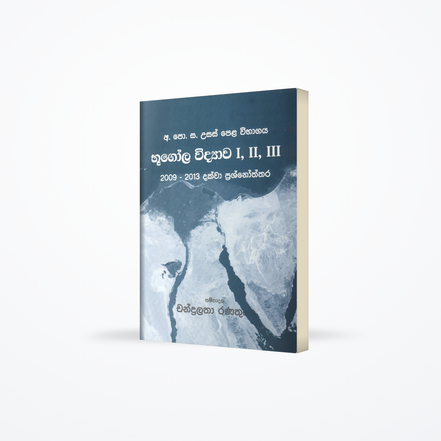 A/L Geography I, II, III