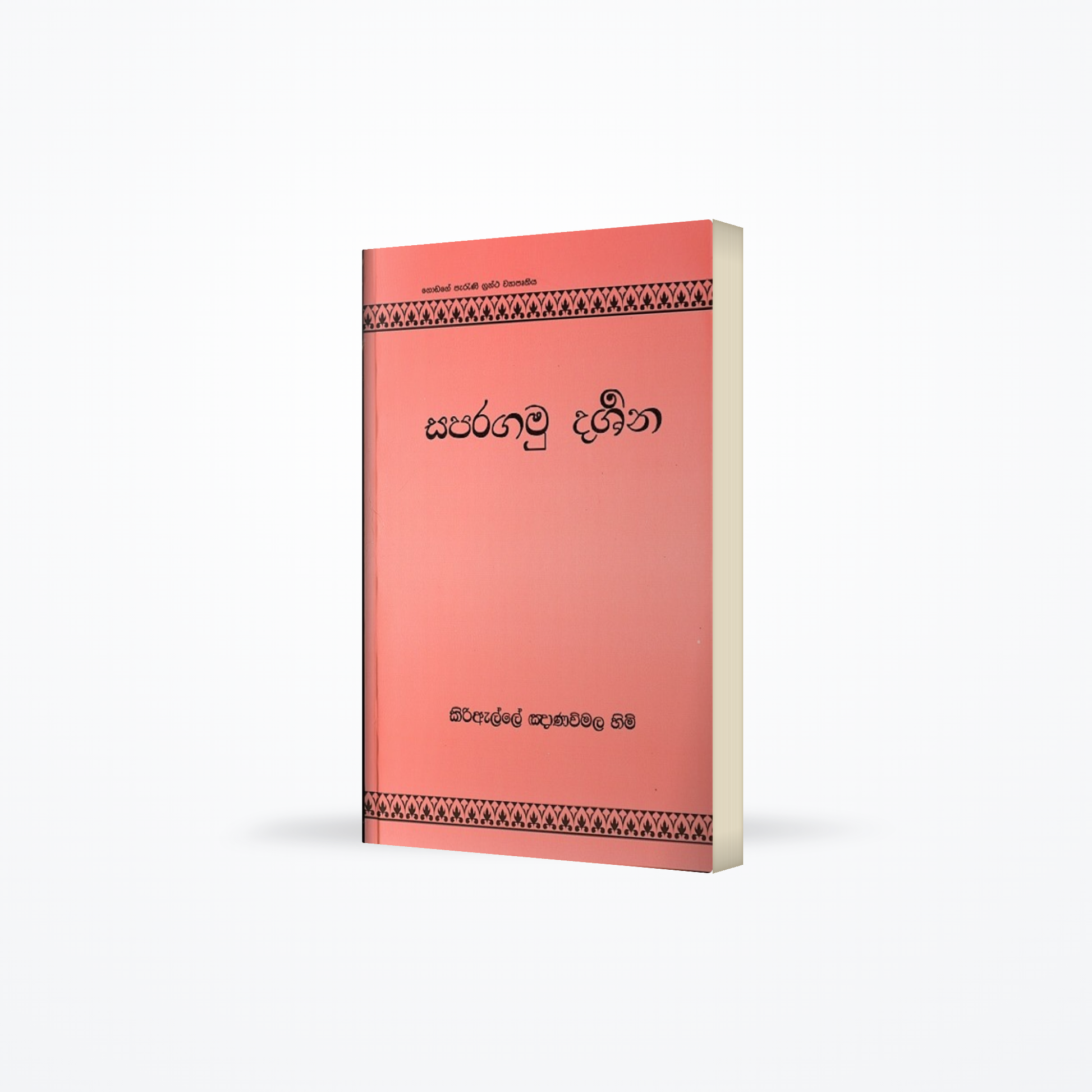 Saparagamu Darshana