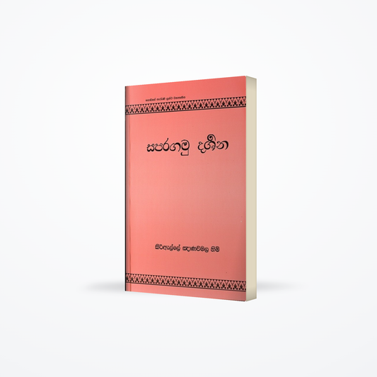 Saparagamu Darshana