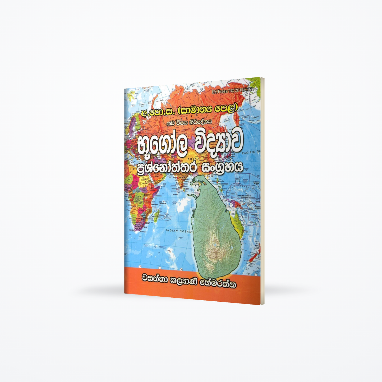 Bhugola widyaawa prashnoththara sangrahaya