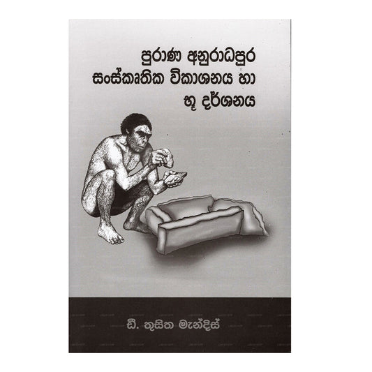 푸라나 아누라다푸라 산스크루티카 위카샤나야 하 부우 다르샤나야
