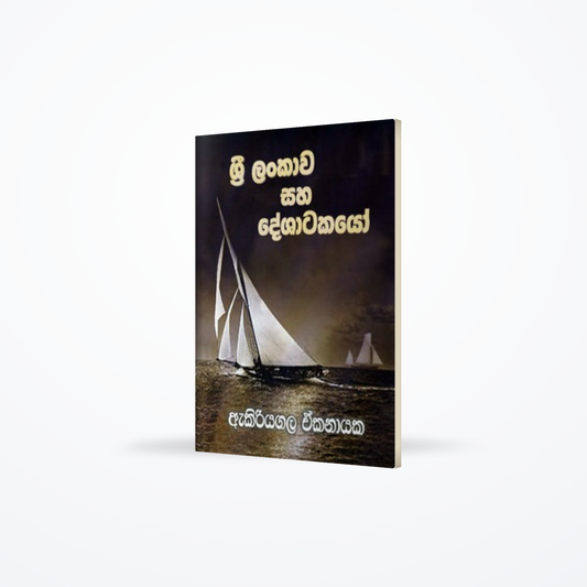 SRI LANKAWA SAHA DESHATAKAYO