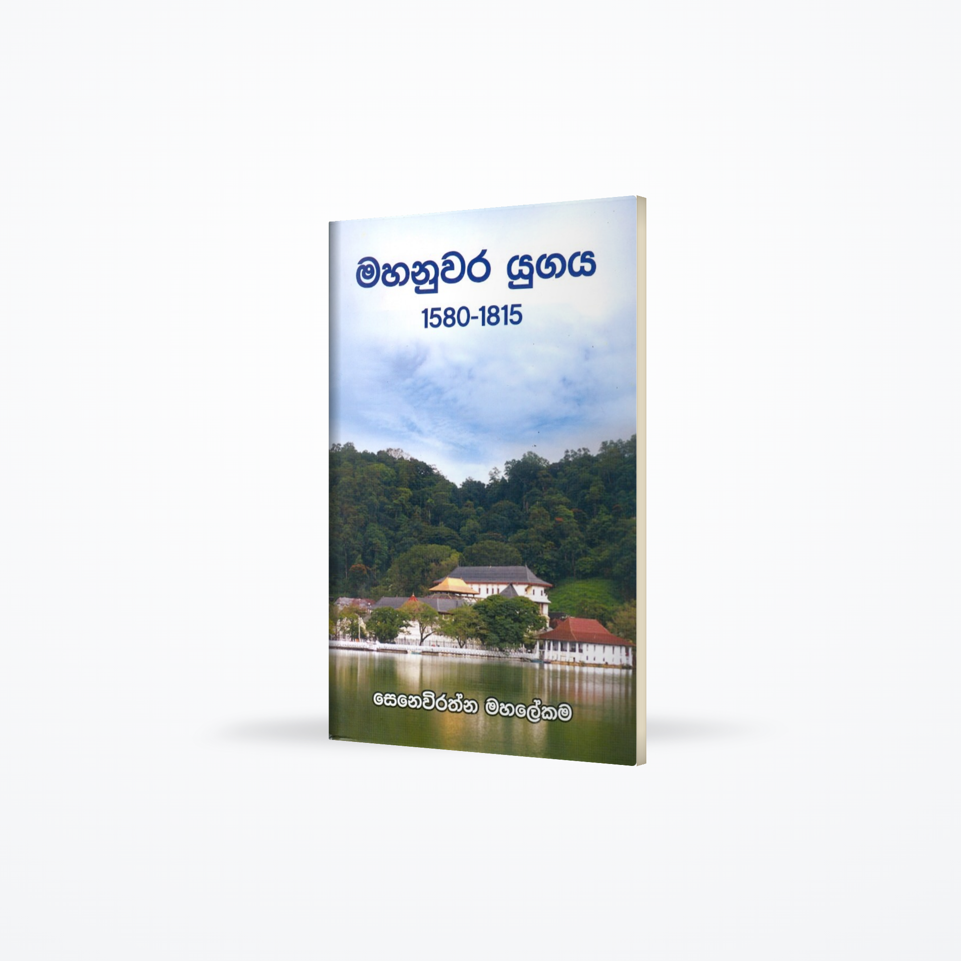 Mahanuwara Yugaya