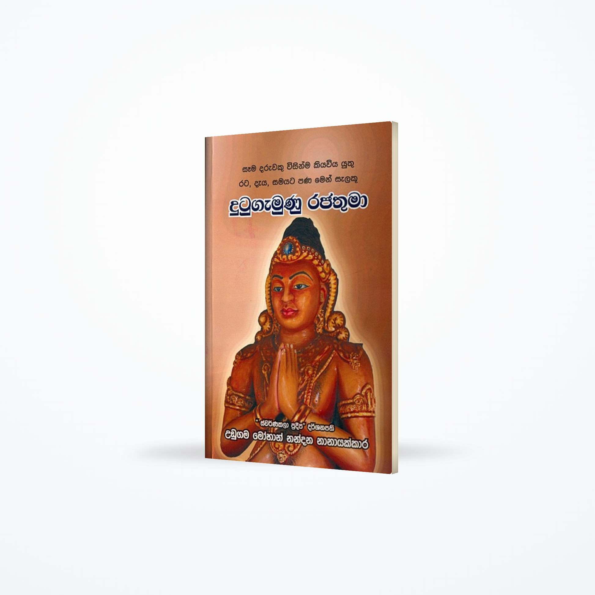 Dutugamunu Rajathuma