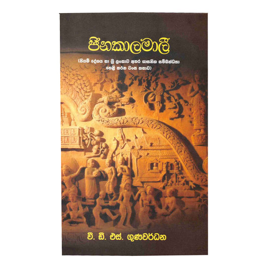 Jinakalamali