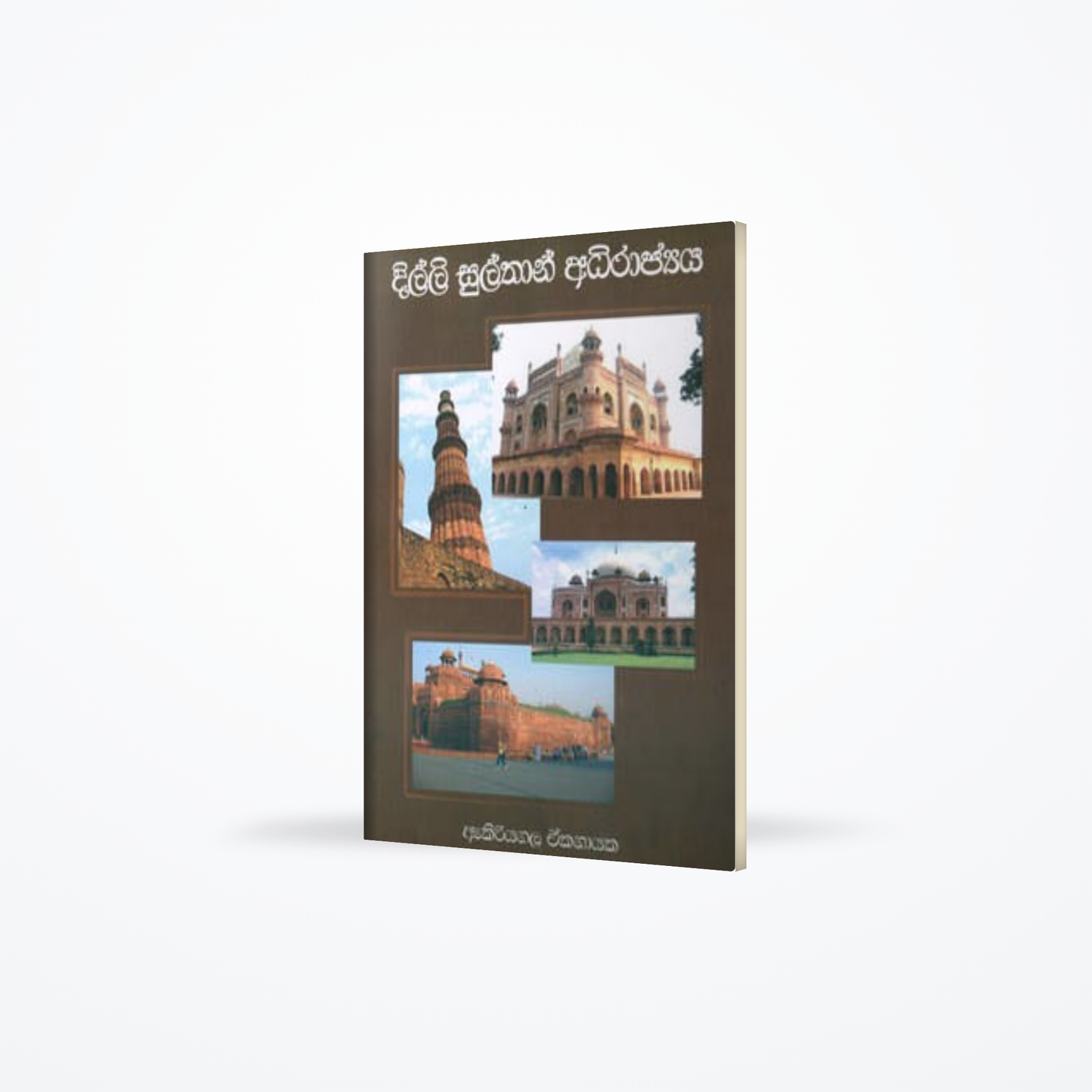 Dilli Sulthan Adirajyaya