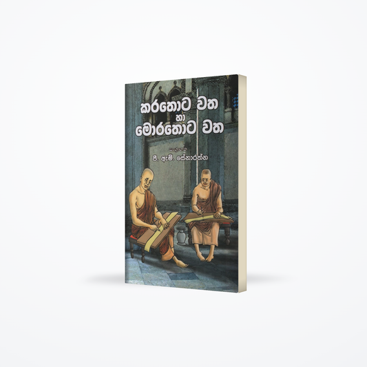 Karathota Watha ha Morathota Watha