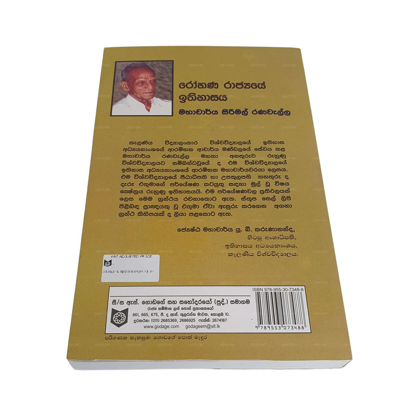 Rohana Rajyaye Ithihasaya