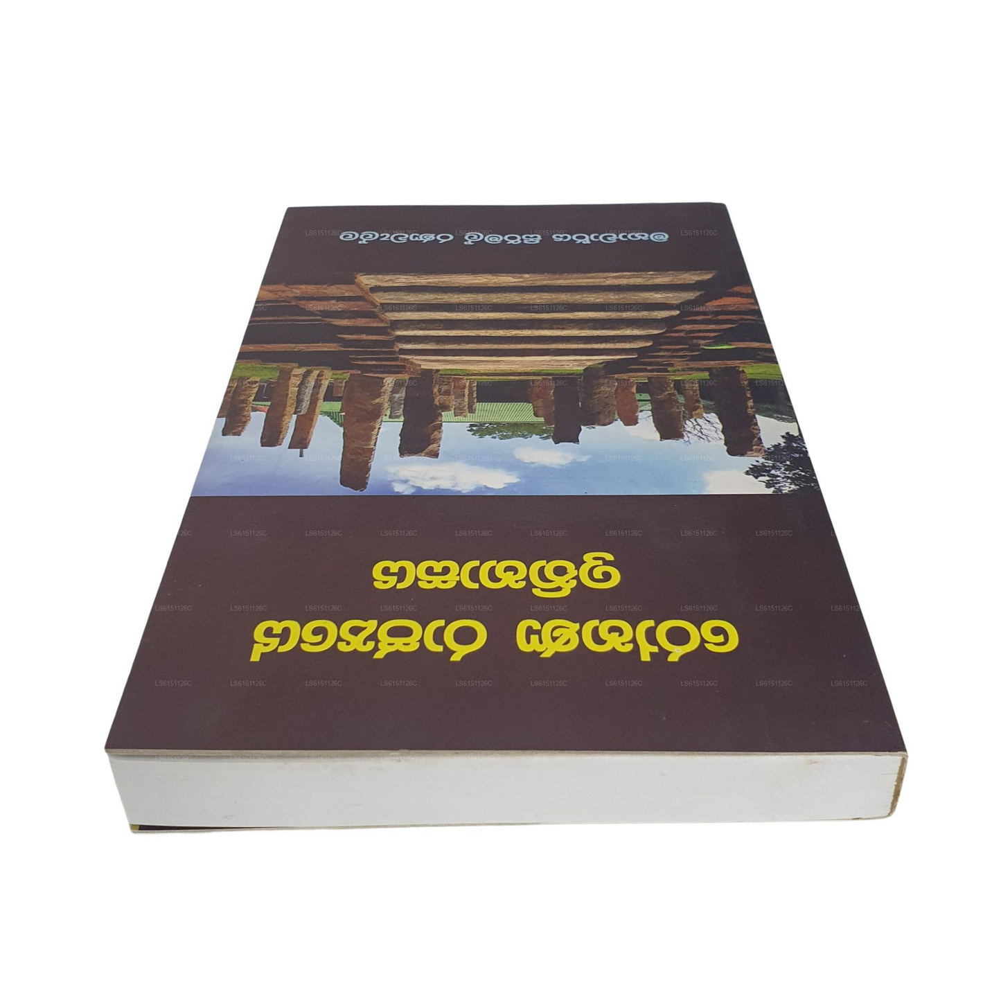 Rohana Rajyaye Ithihasaya